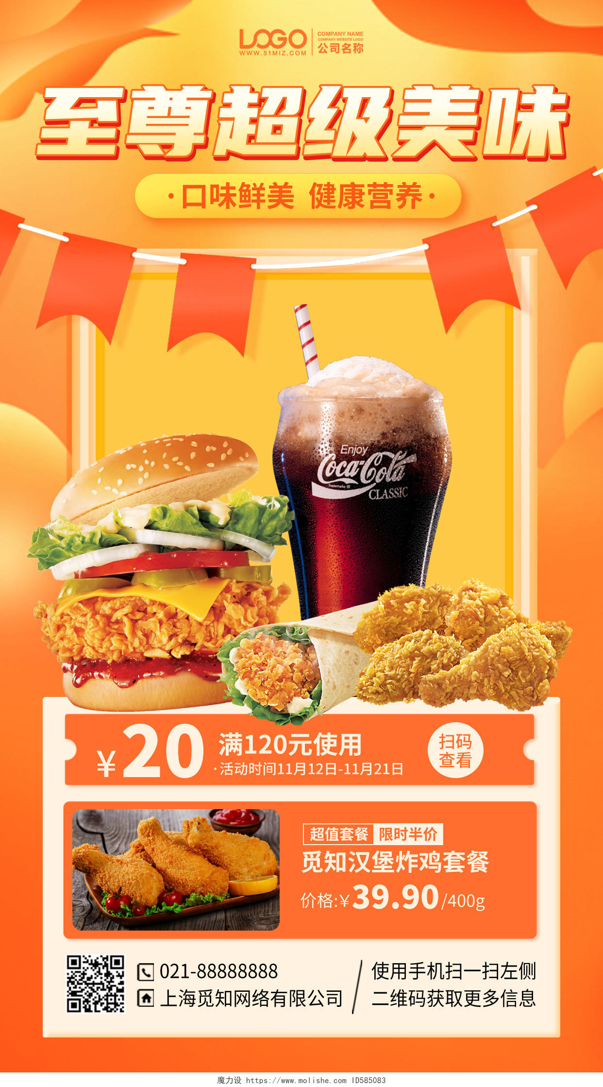 美食快餐汉堡优惠手机海报手机文案海报